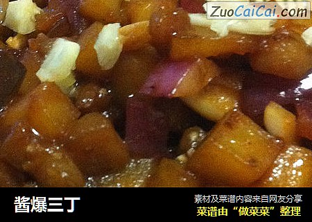 酱爆三丁