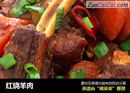 红烧羊肉