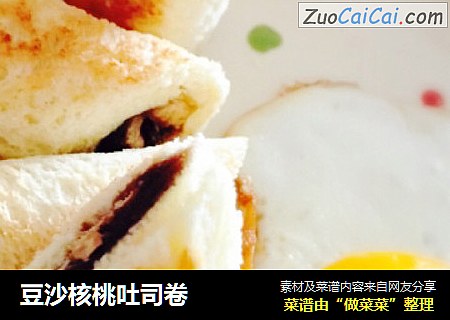 豆沙核桃吐司卷