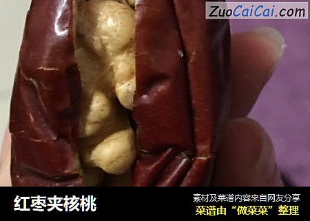 红枣夹核桃
