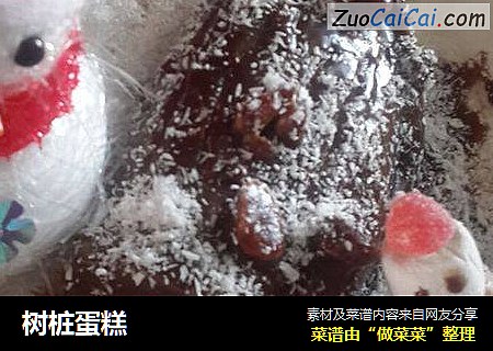 树桩蛋糕
