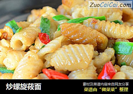 炒螺旋莜面