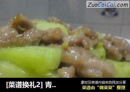 青瓜炒肉