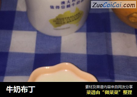 牛奶布丁