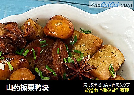 山药板栗鸭块