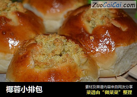 椰蓉小排包