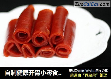 自制健康开胃小零食：山楂卷