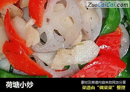 荷塘小炒