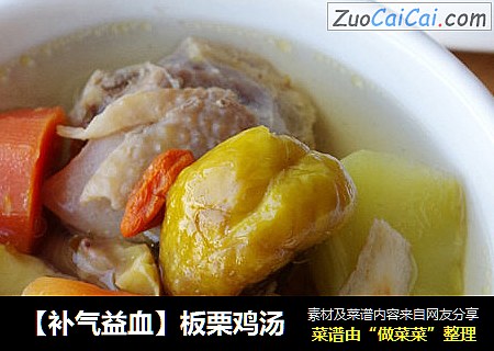 【补气益血】板栗鸡汤
