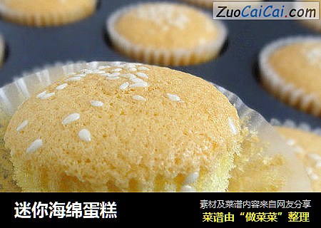 迷你海绵蛋糕