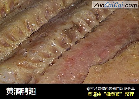 黄酒鸭翅