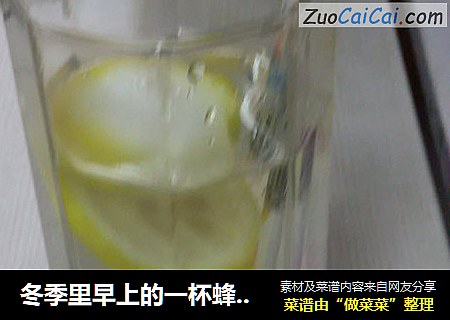 冬季里早上的一杯蜂蜜柠檬水