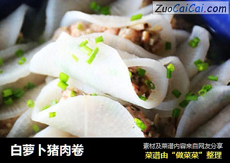 白萝卜猪肉卷