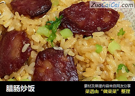 腊肠炒饭