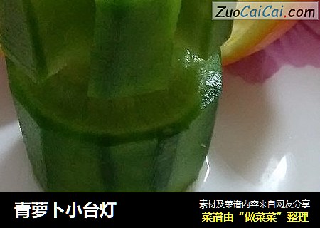 青萝卜小台灯