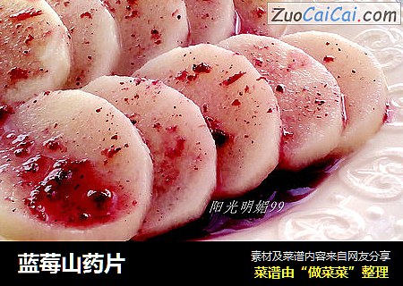 蓝莓山药片
