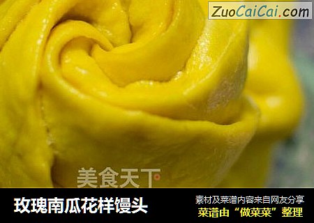 玫瑰南瓜花样馒头