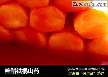 糖醋铁棍山药