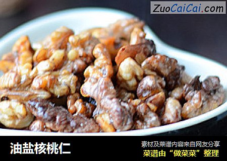 油盐核桃仁