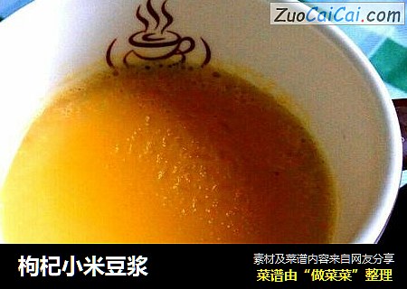 枸杞小米豆浆
