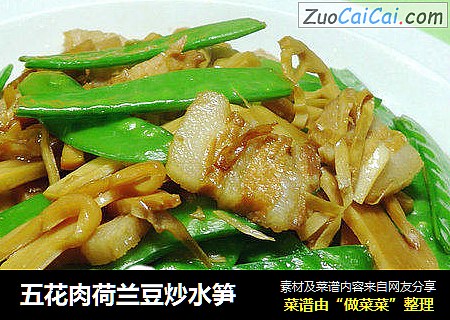 五花肉荷兰豆炒水笋