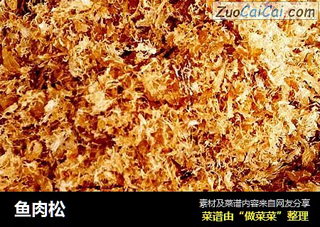 鱼肉松
