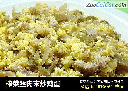 榨菜丝肉末炒鸡蛋