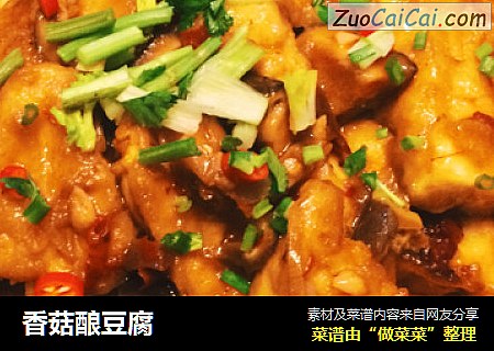 香菇酿豆腐