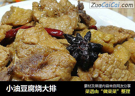 小油豆腐烧大排