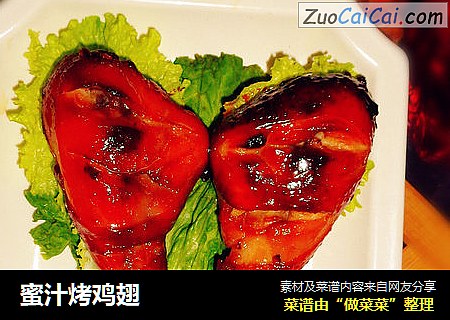 蜜汁烤鸡翅
