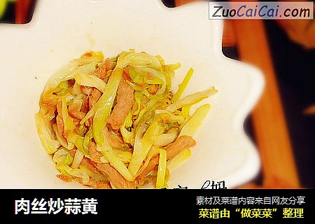 肉丝炒蒜黄
