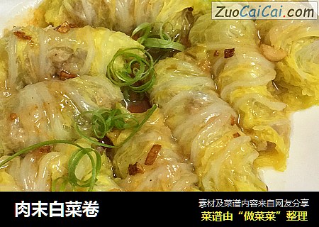 肉末白菜卷
