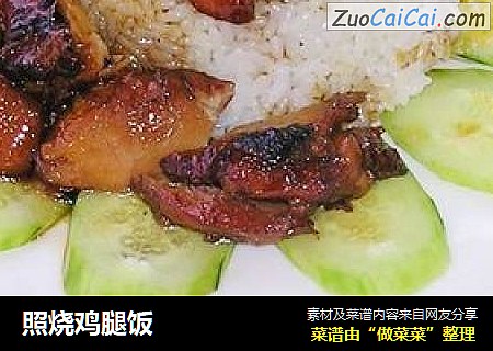 照烧鸡腿饭