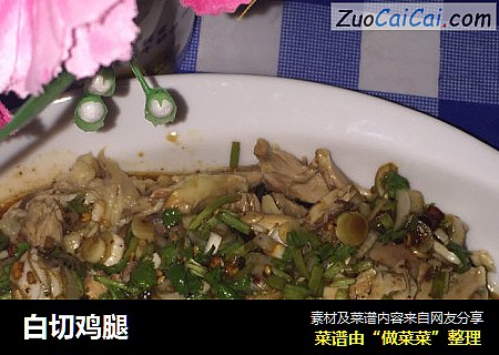 白切鸡腿