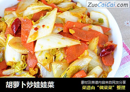 胡萝卜炒娃娃菜