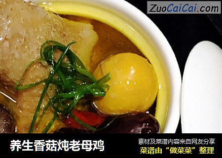 养生香菇炖老母鸡