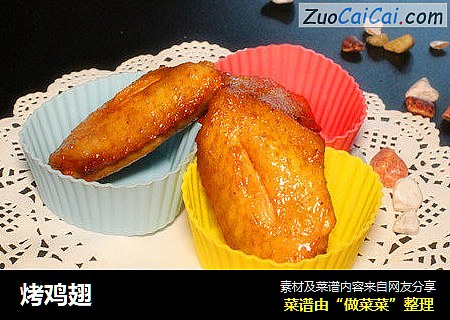 烤鸡翅