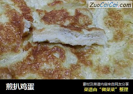 煎扒鸡蛋