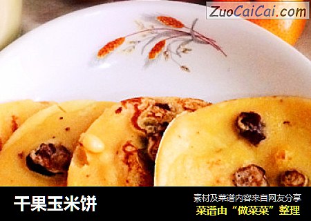 干果玉米饼
