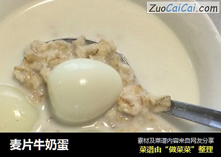麦片牛奶蛋