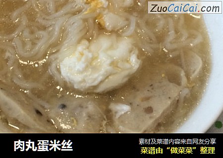  肉丸蛋米丝