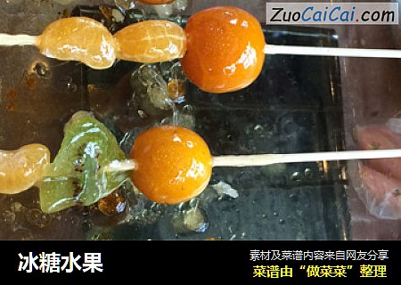 冰糖水果