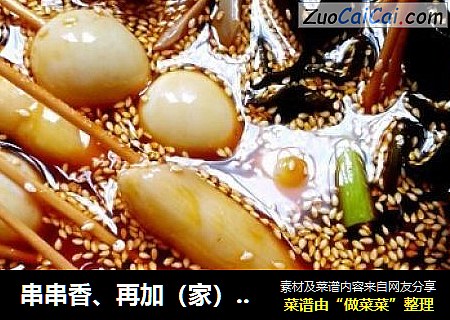 串串香、再加（家）一把火！