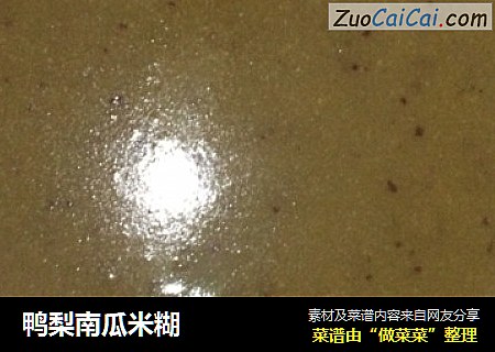 鸭梨南瓜米糊