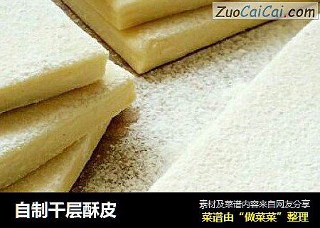 自制千层酥皮
