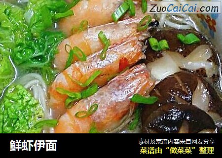 鲜虾伊面