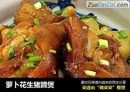 萝卜花生猪蹄煲
