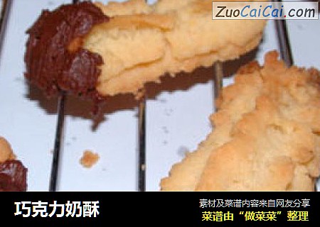 巧克力奶酥