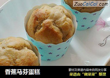 香蕉马芬蛋糕