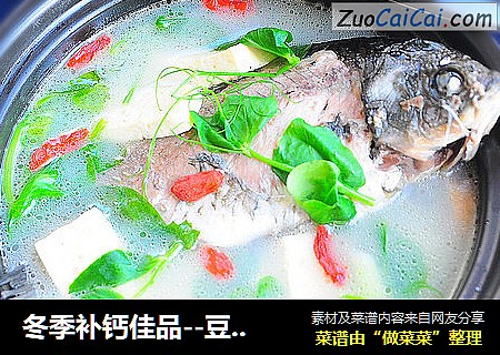 冬季补钙佳品--豆苗鲫鱼豆腐汤